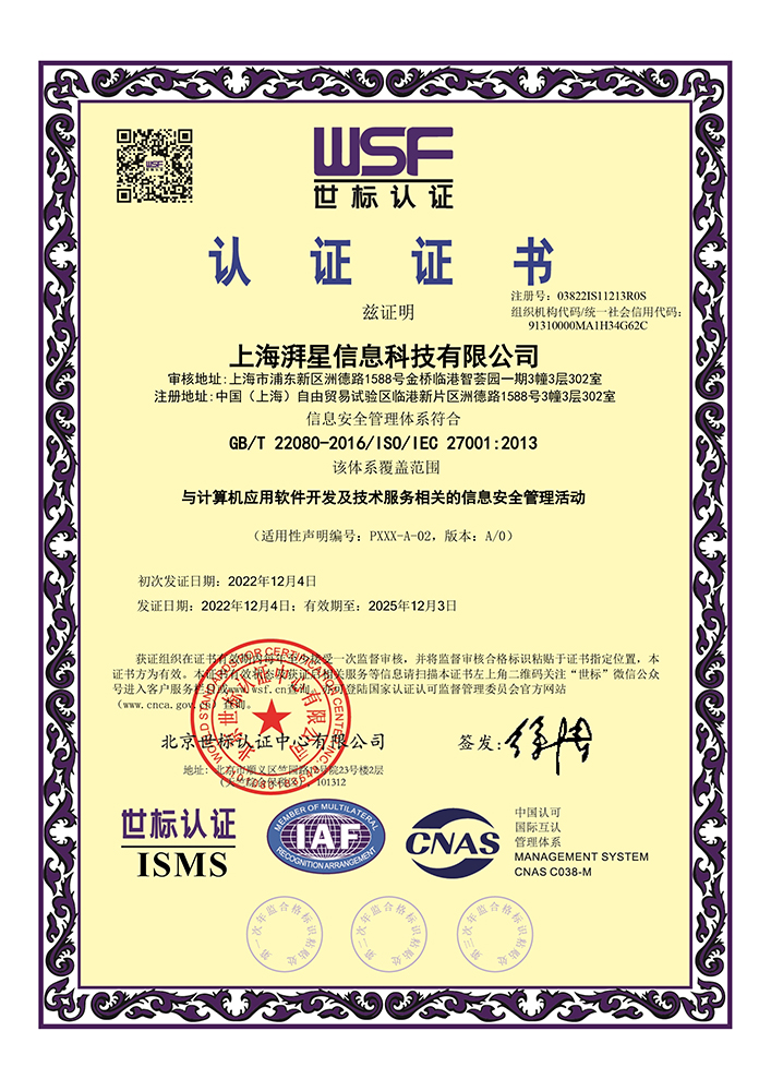 ISO27001信息安全管理體(tǐ)系認證